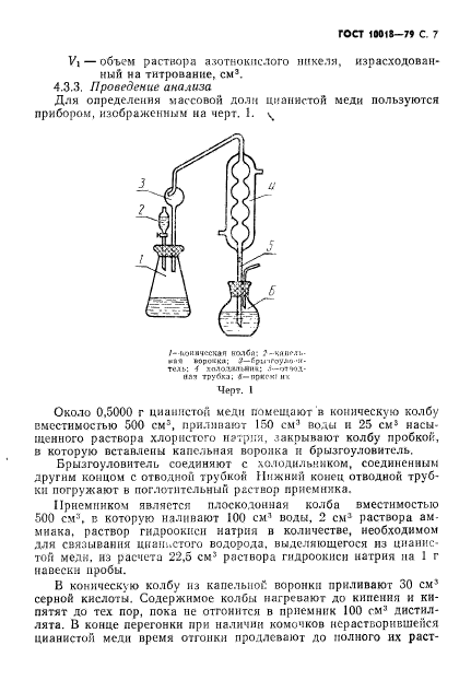 ГОСТ 10018-79