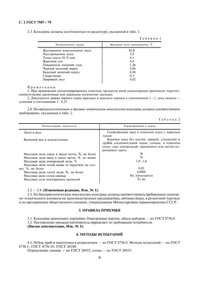 ГОСТ 7987-79