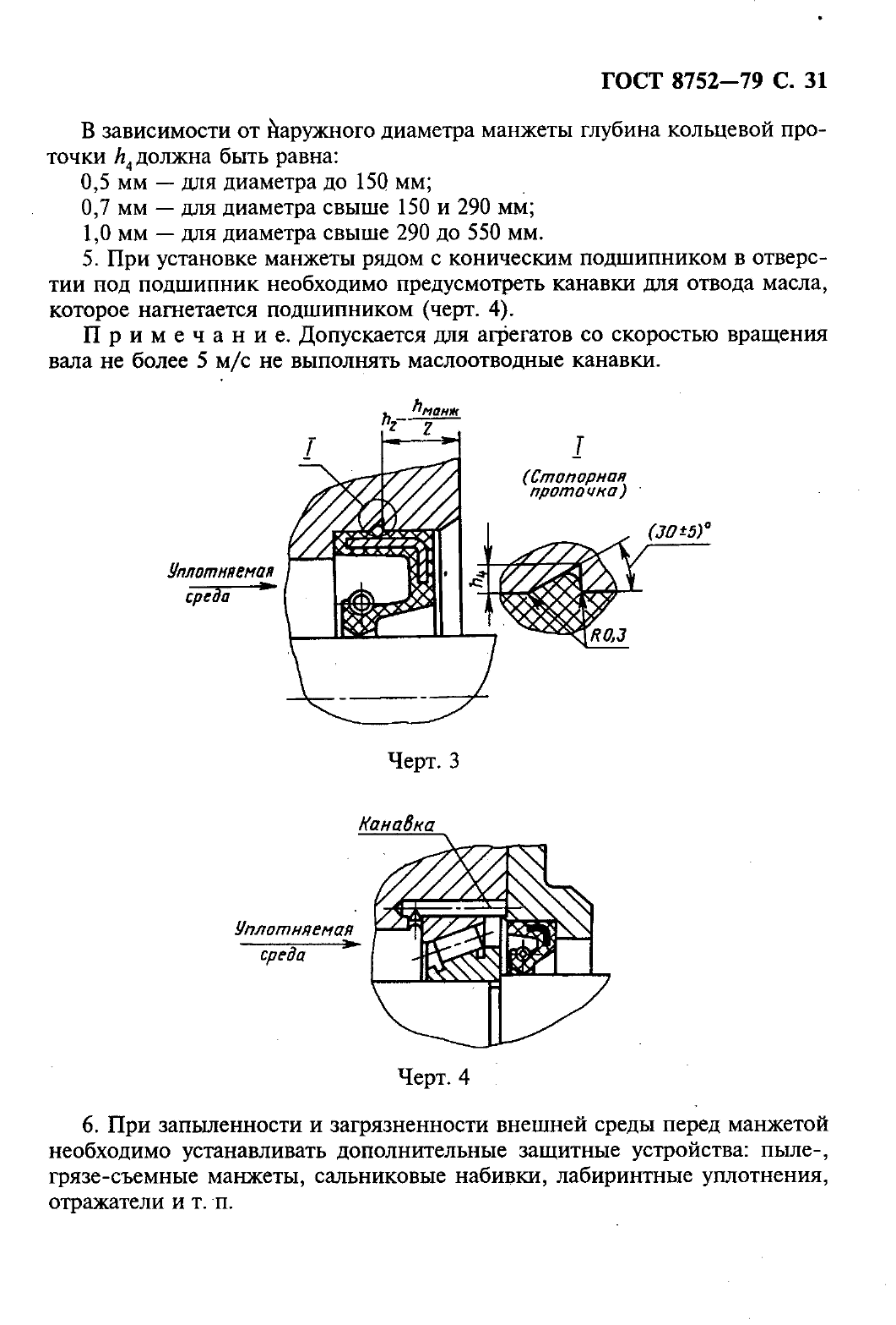 ГОСТ 8752-79