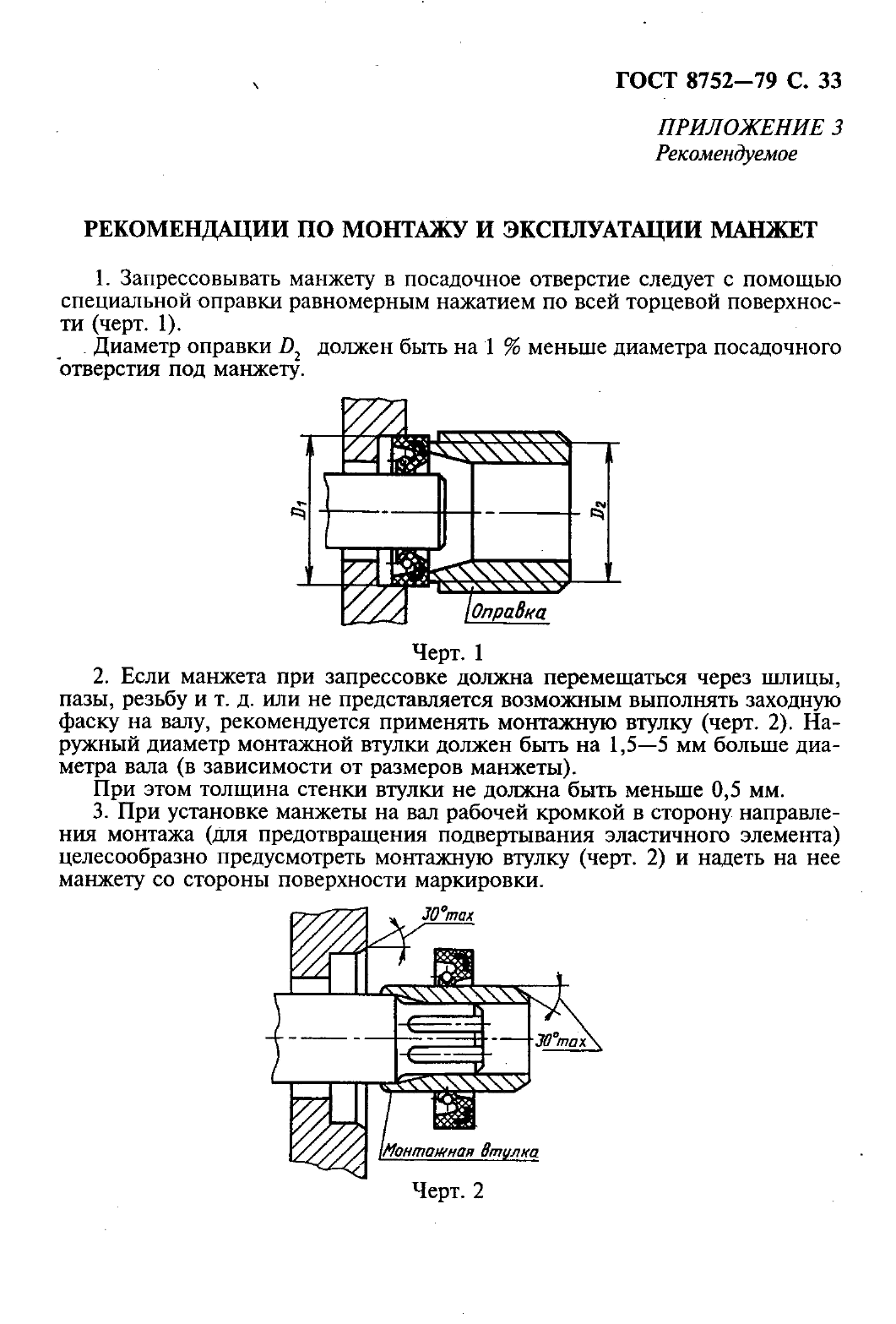 ГОСТ 8752-79