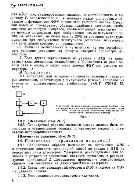 ГОСТ 17038.1-79