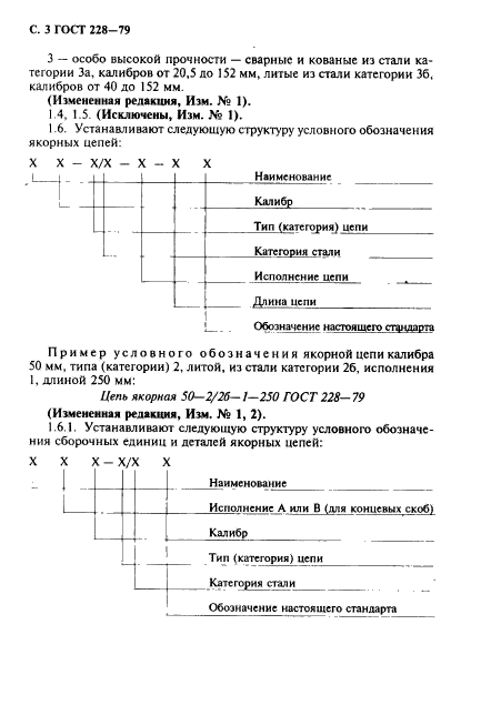 ГОСТ 228-79