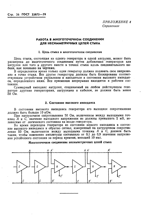 ГОСТ 23675-79