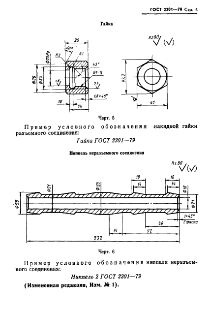 ГОСТ 2201-79