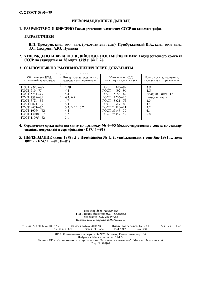 ГОСТ 3840-79