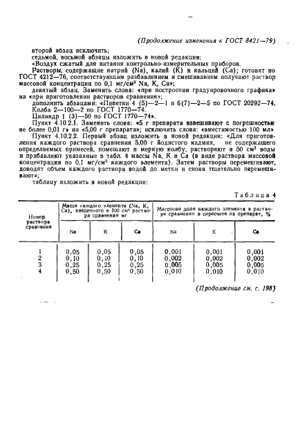 ГОСТ 8421-79