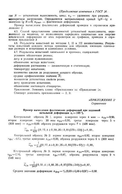 ГОСТ 261-79