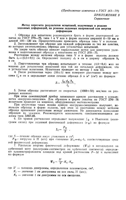 ГОСТ 261-79