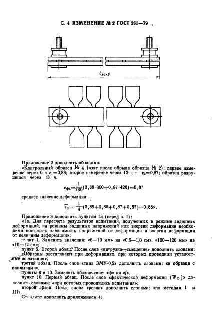 ГОСТ 261-79