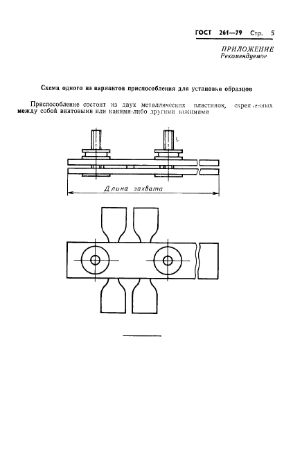 ГОСТ 261-79