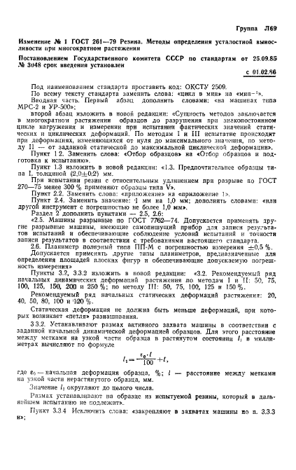 ГОСТ 261-79