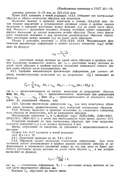 ГОСТ 261-79