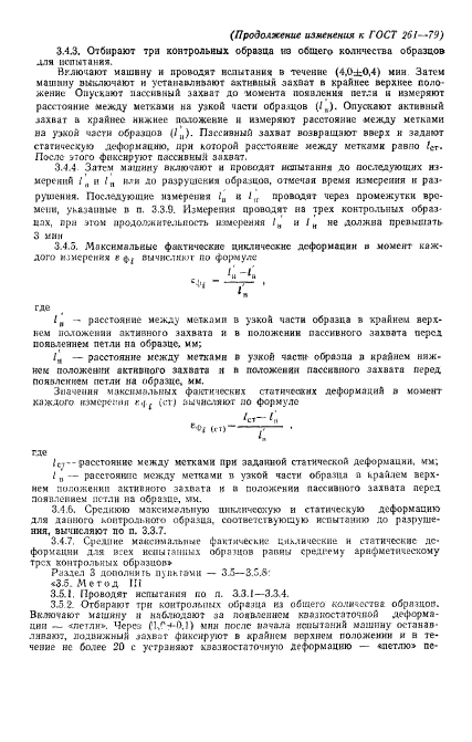 ГОСТ 261-79