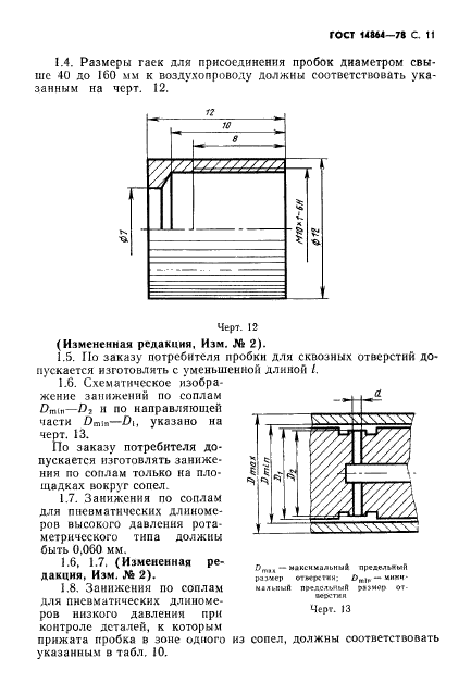 ГОСТ 14864-78