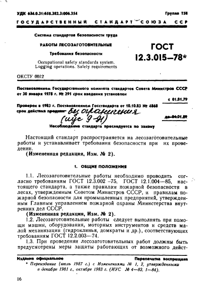 ГОСТ 12.3.015-78