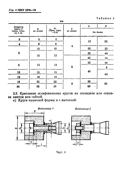 ГОСТ 2270-78