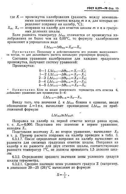 ГОСТ 8.279-78