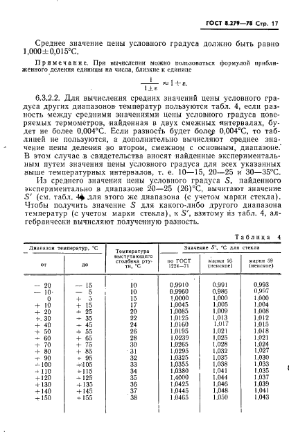 ГОСТ 8.279-78