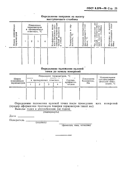 ГОСТ 8.279-78