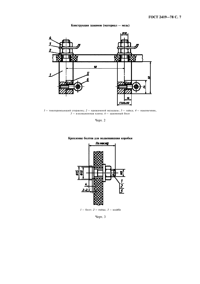 ГОСТ 2419-78