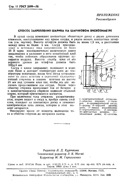 ГОСТ 2199-78