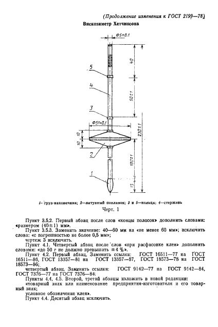 ГОСТ 2199-78