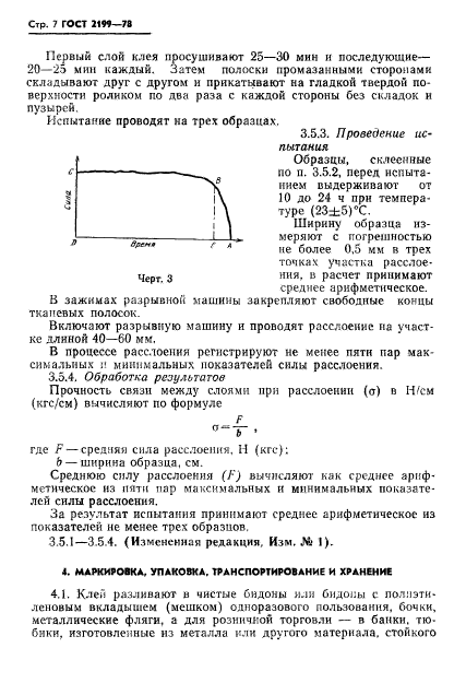 ГОСТ 2199-78