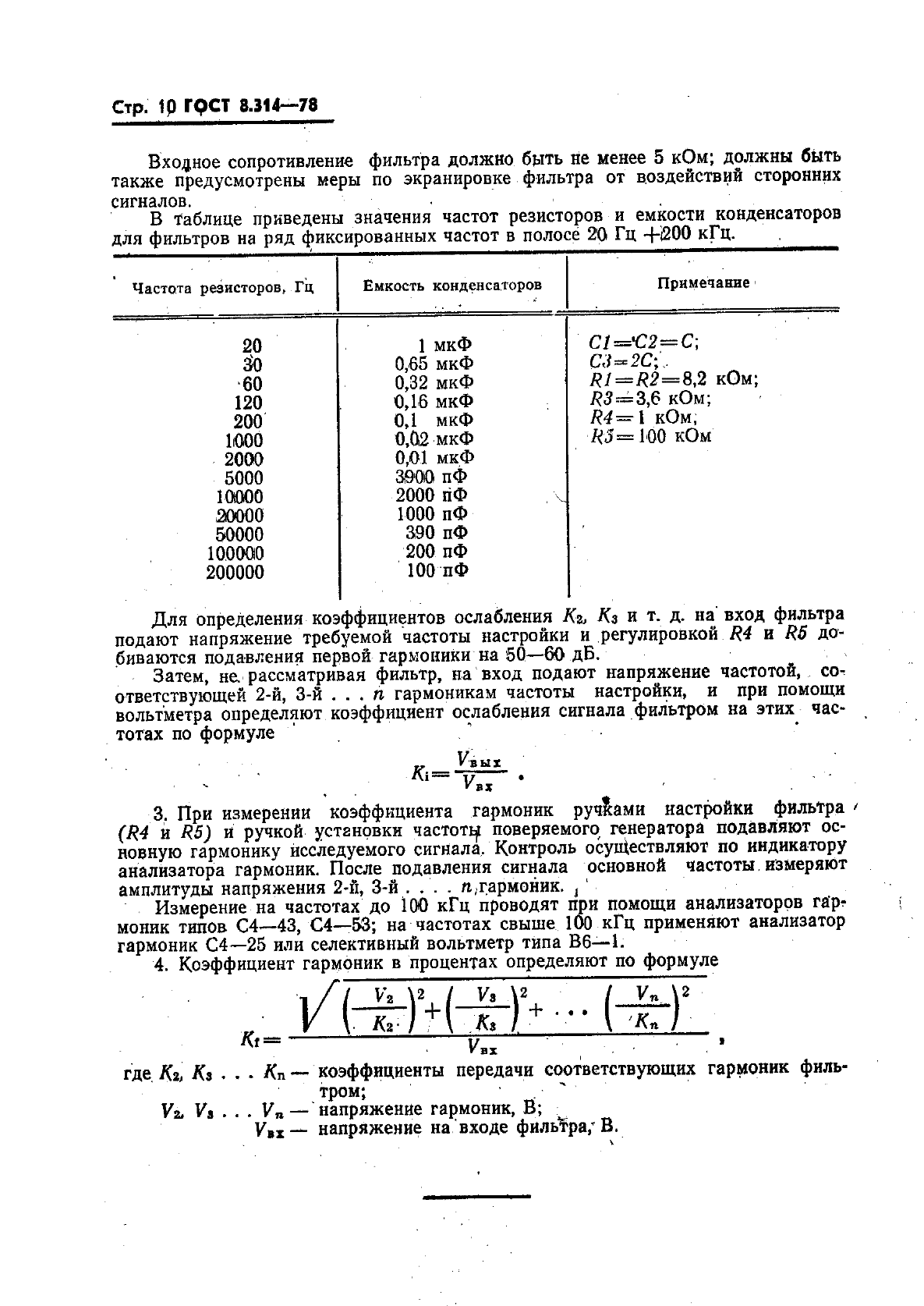 ГОСТ 8.314-78