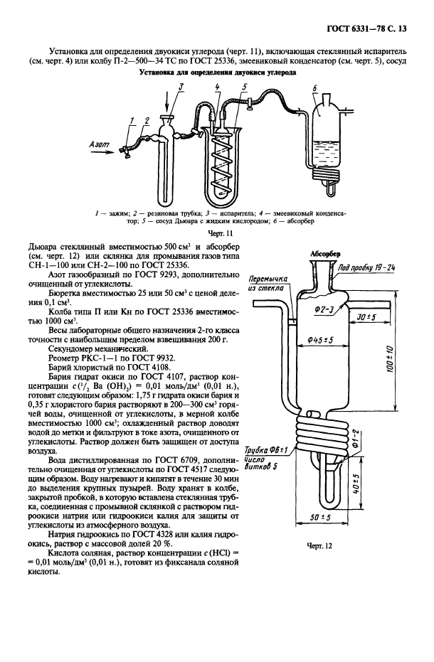 ГОСТ 6331-78