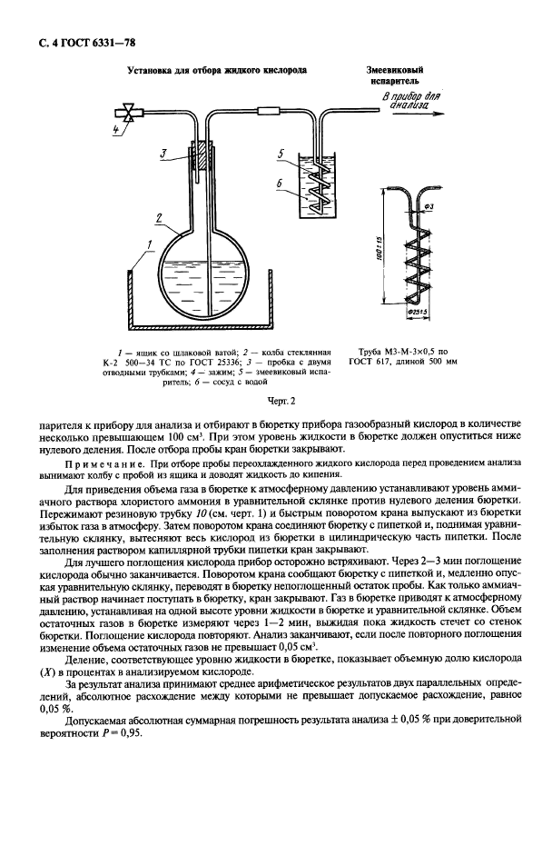 ГОСТ 6331-78