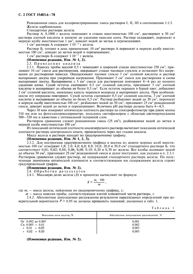 ГОСТ 15483.6-78