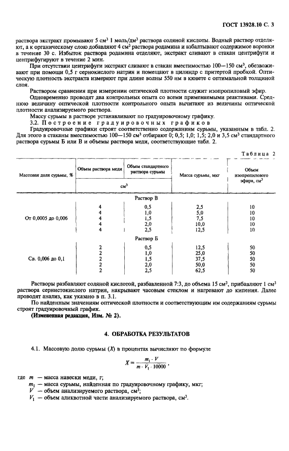 ГОСТ 13938.10-78