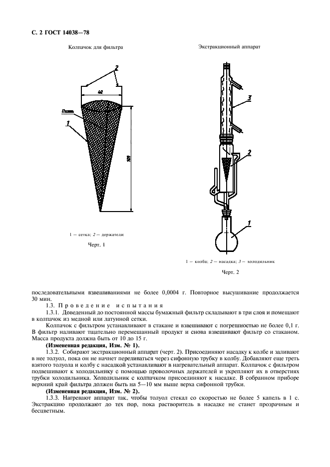 ГОСТ 14038-78