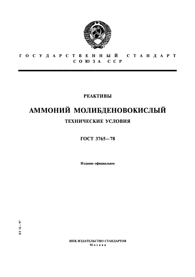 ГОСТ 3765-78