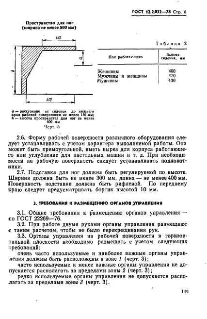 ГОСТ 12.2.032-78