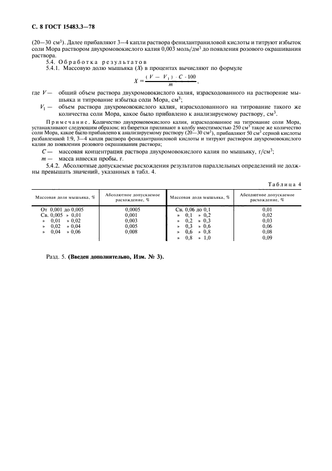 ГОСТ 15483.3-78