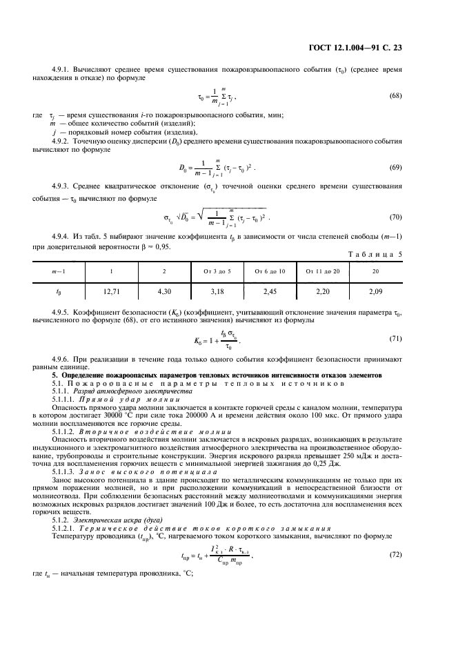 ГОСТ 12.1.004-91