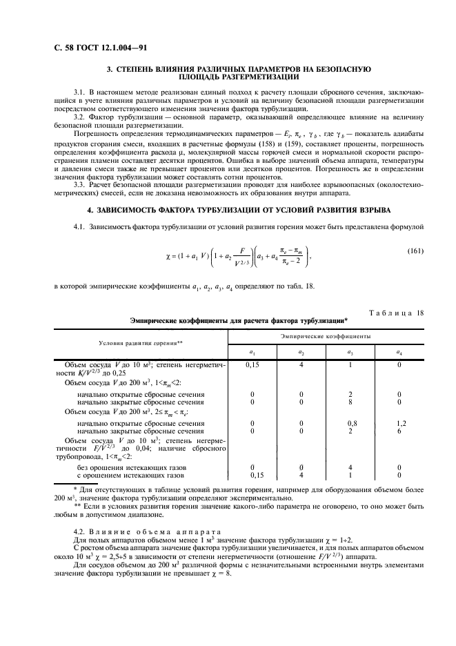 ГОСТ 12.1.004-91