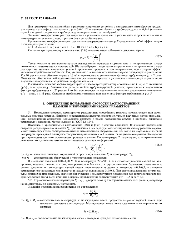 ГОСТ 12.1.004-91