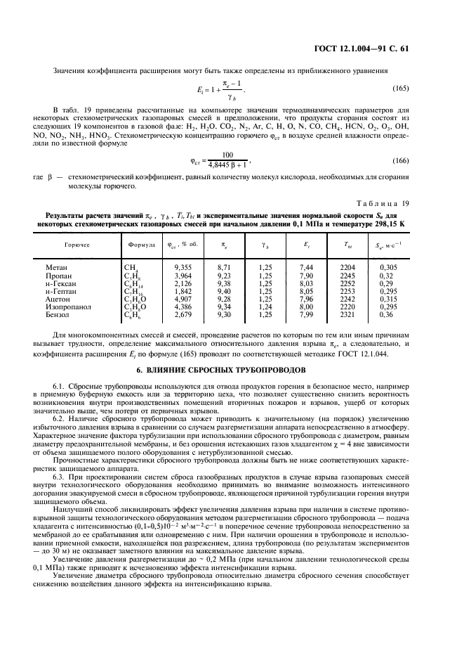 ГОСТ 12.1.004-91