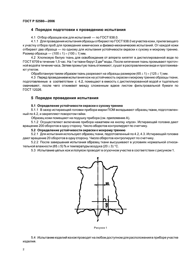 ГОСТ Р 52580-2006