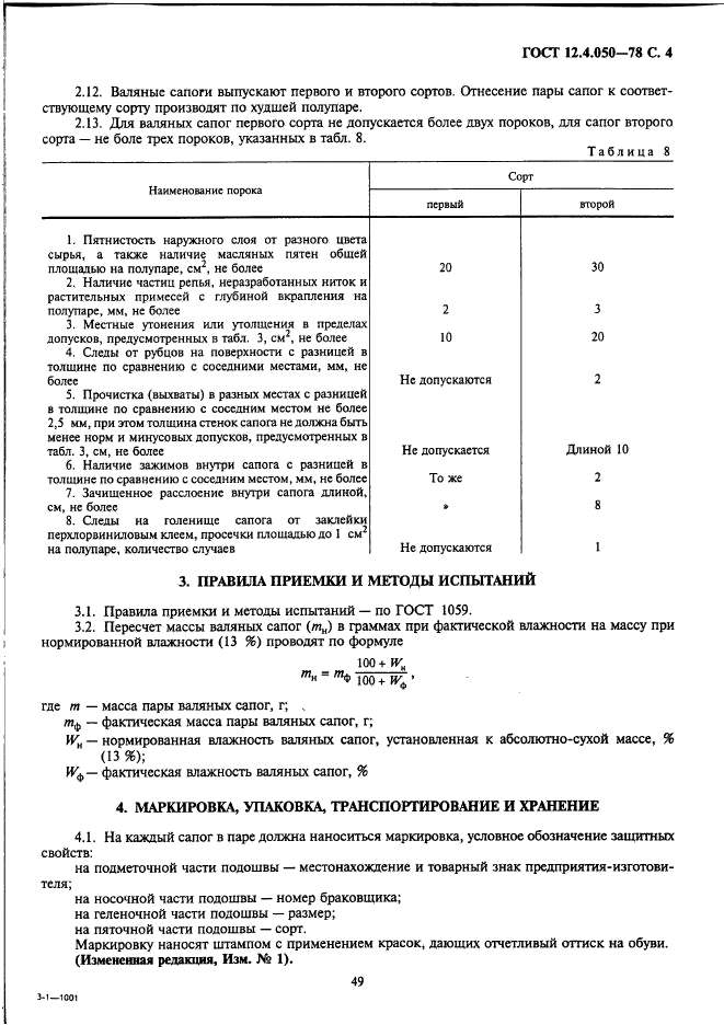 ГОСТ 12.4.050-78