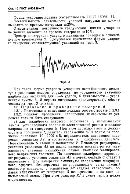 ГОСТ 19438.19-78