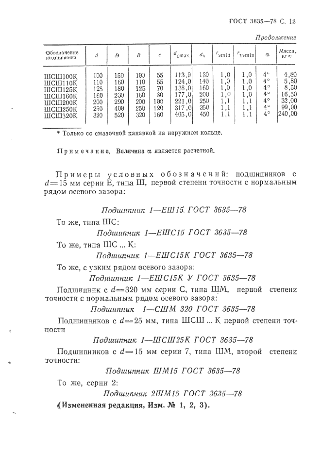 ГОСТ 3635-78