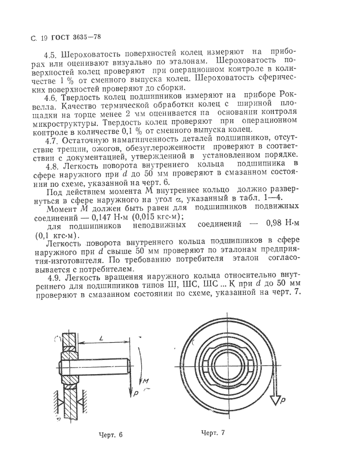 ГОСТ 3635-78