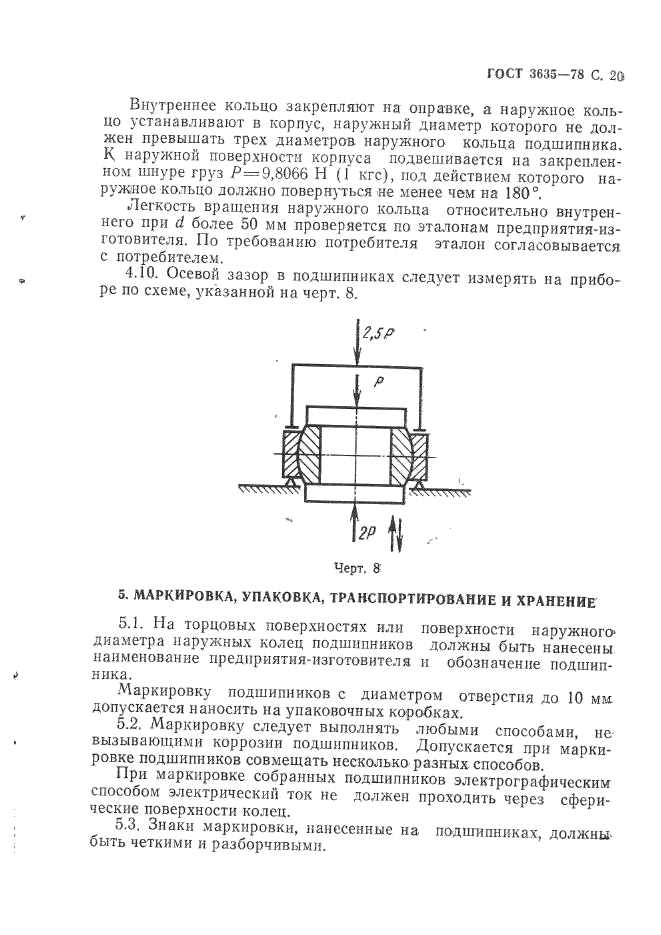 ГОСТ 3635-78