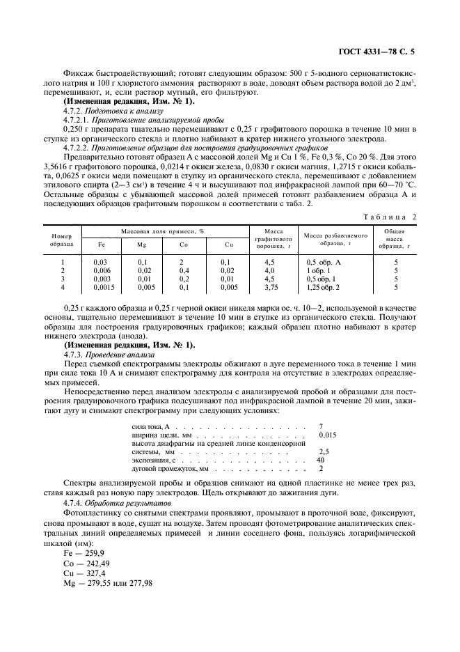 ГОСТ 4331-78