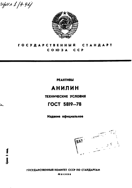 ГОСТ 5819-78