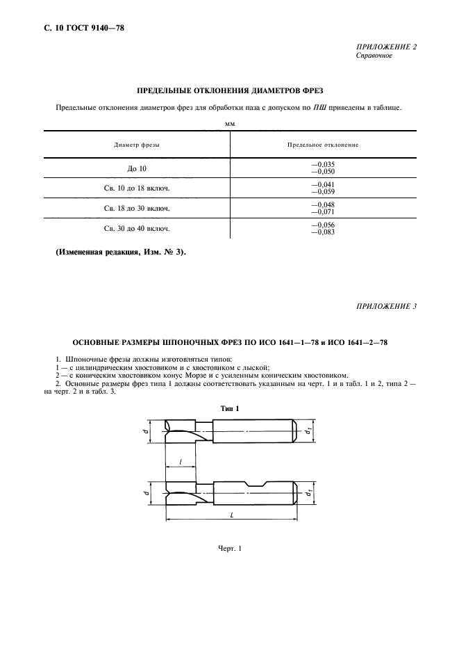 ГОСТ 9140-78