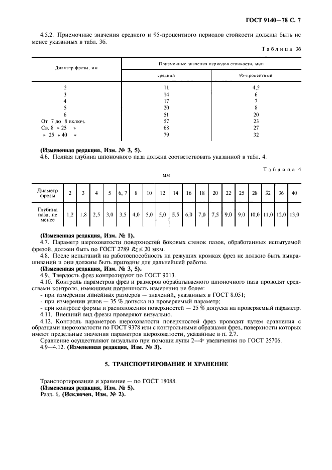 ГОСТ 9140-78